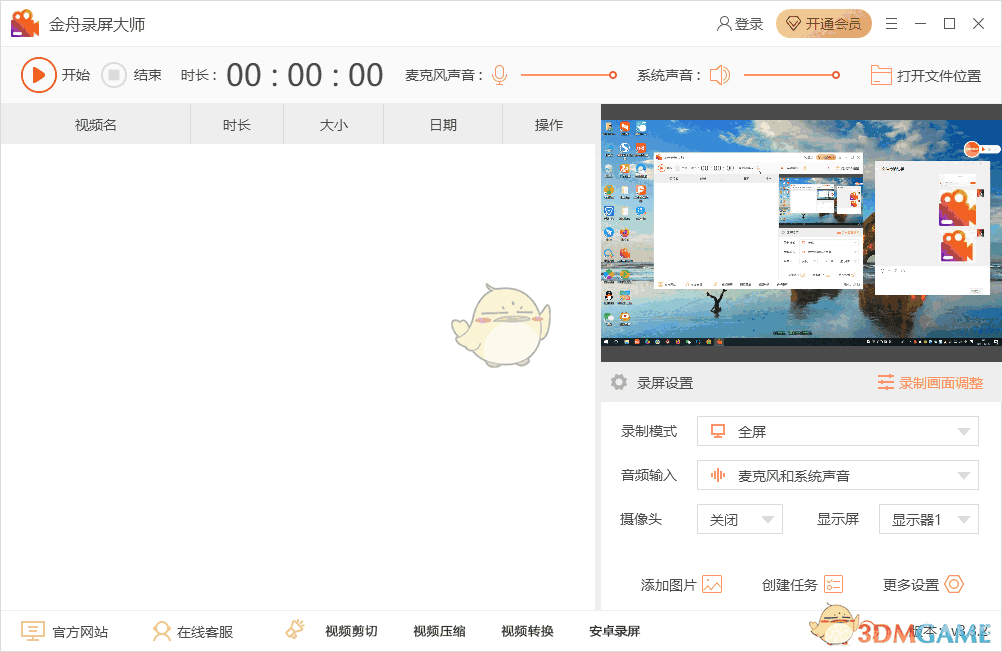 金舟录屏大师最新版