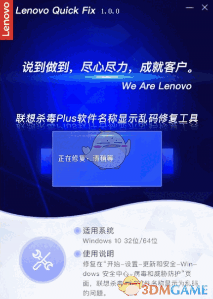 联想杀毒Plus软件名称显示乱码修复工具v1.0.3