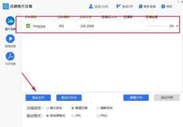 迅捷图片压缩v1.7.9