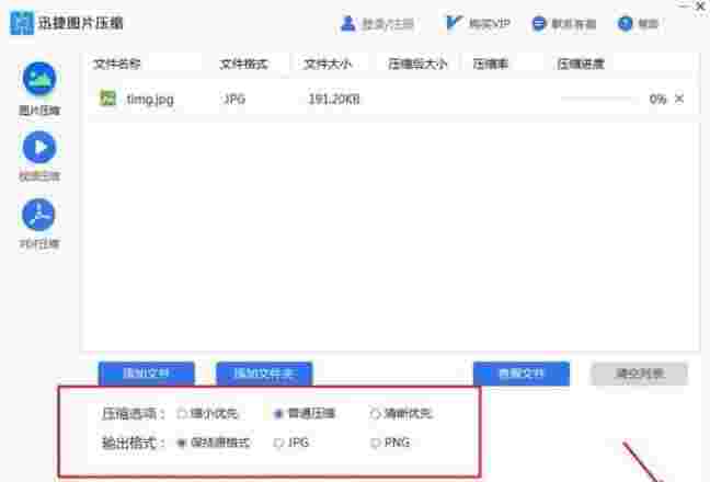 迅捷图片压缩v1.7.9