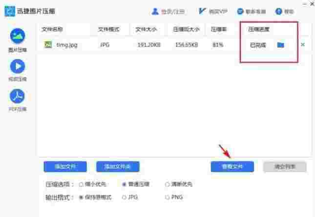 迅捷图片压缩v1.7.9
