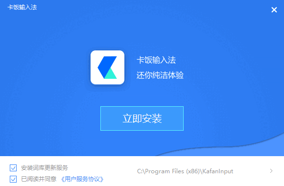 卡饭输入法最新版