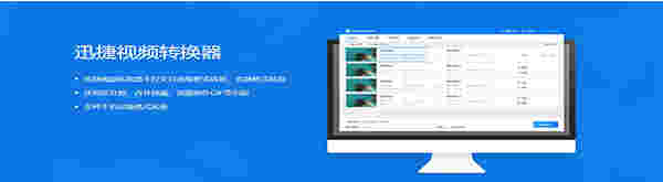 迅捷视频转换器v4.15.1.0