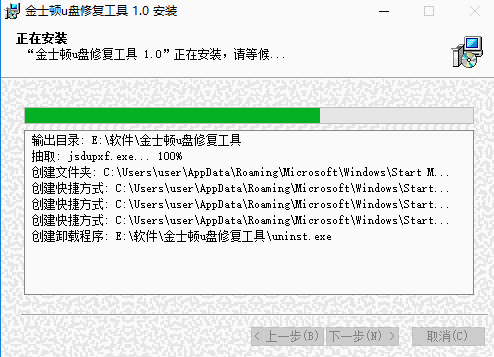 金士顿u盘修复工具正版