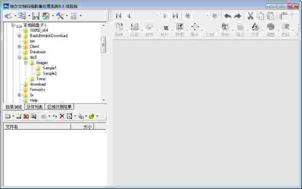 《锐尔文档扫描影像处理系统》官方版