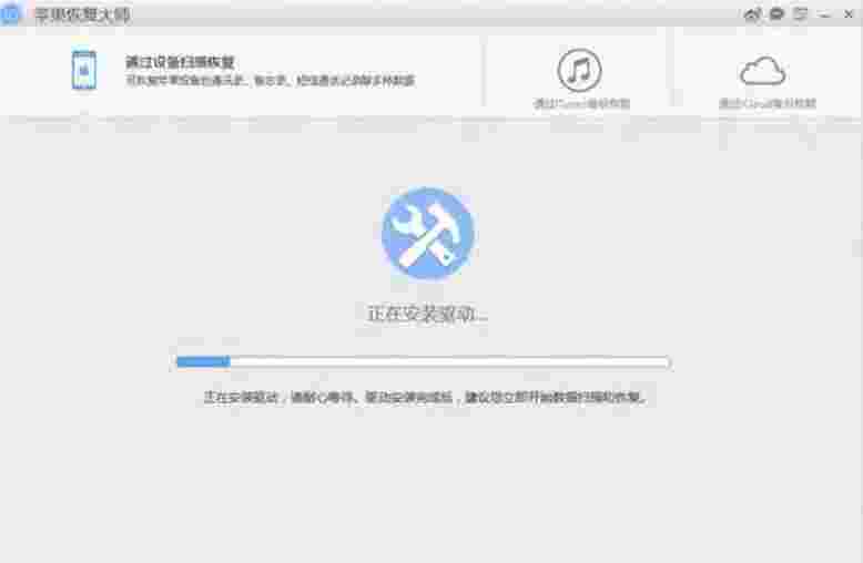 苹果恢复专家旧版本