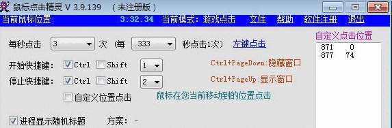 鼠标点击精灵免费版