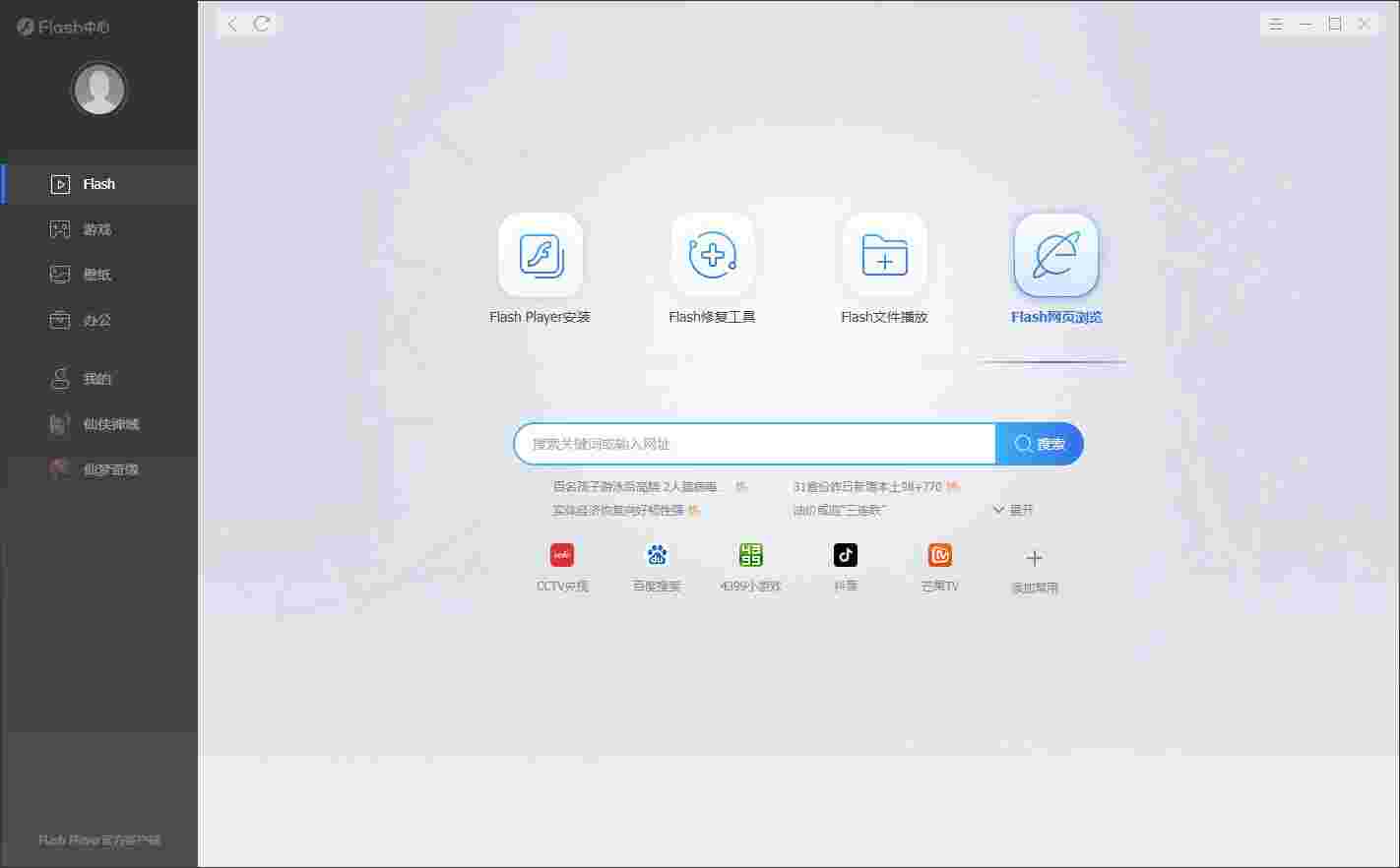 Flash中心旧版本