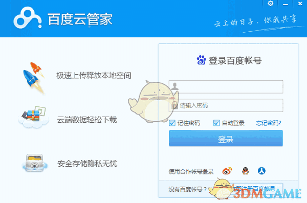 百度云管家客户端最新版v7.14.2.9
