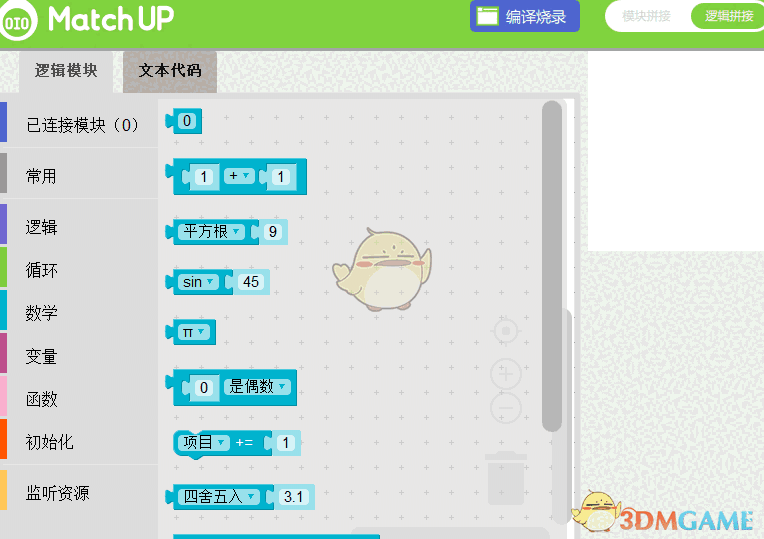 Match up(图形化编程软件) 2.05