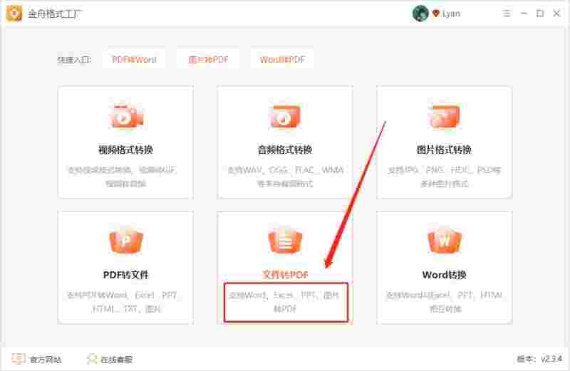 金舟格式工厂v2.4.0.0