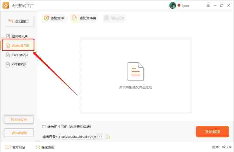 金舟格式工厂v2.4.0.0