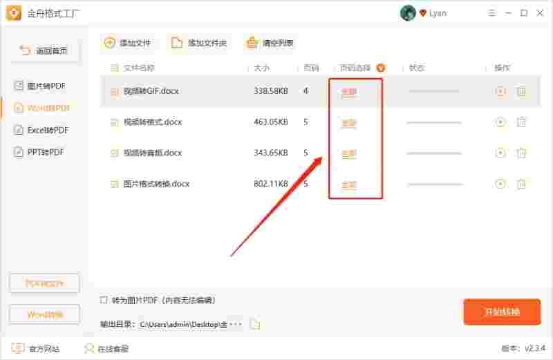 金舟格式工厂v2.4.0.0