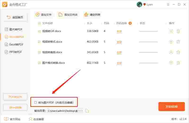 金舟格式工厂v2.4.0.0