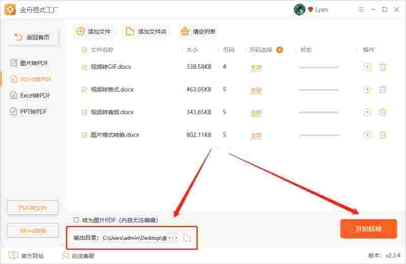 金舟格式工厂v2.4.0.0
