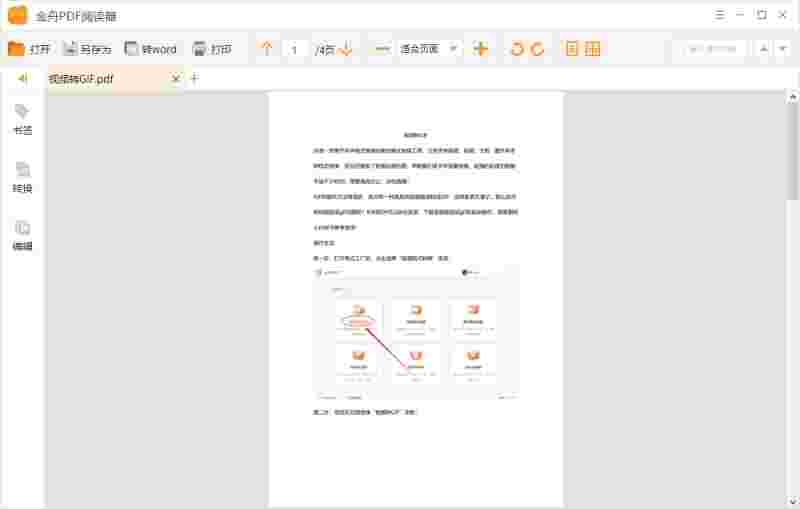 金舟格式工厂v2.4.0.0