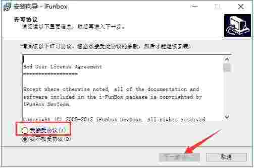 iFunBoxv2.94.2520.758