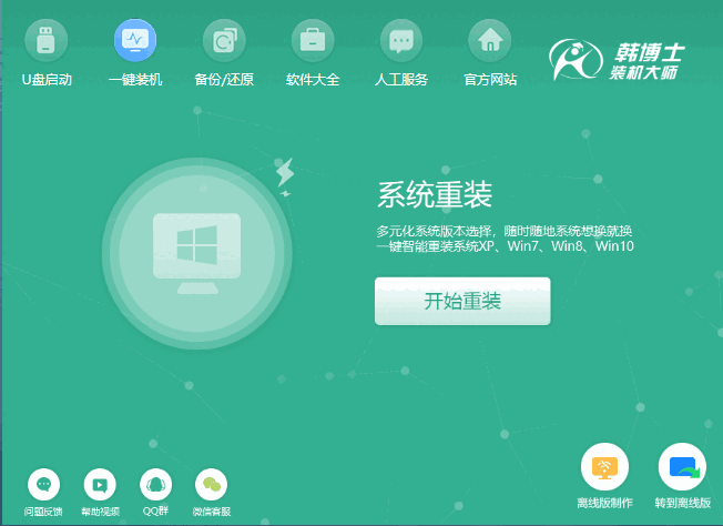 韩博士装机大师12.8.49.2430