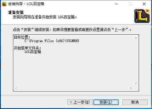 LOL百宝箱3.9.2