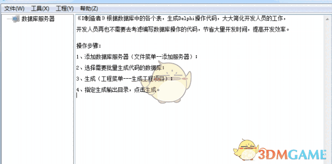 D制造者代码生成器 2.0