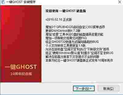 一键ghost硬盘版v2020.07.20