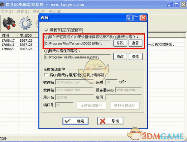 楼月QQ电脑监控软件8.3