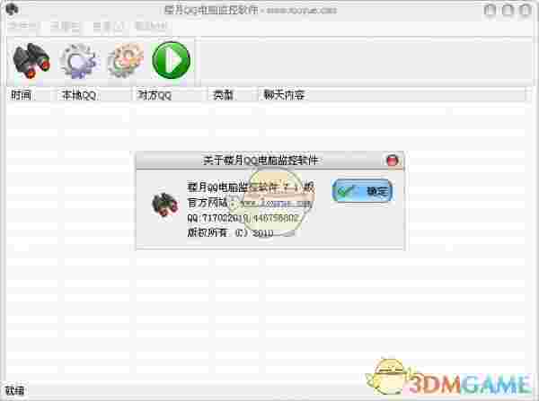 楼月QQ电脑监控软件8.3