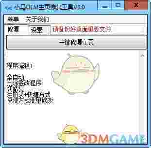 主页修复工具旧版本