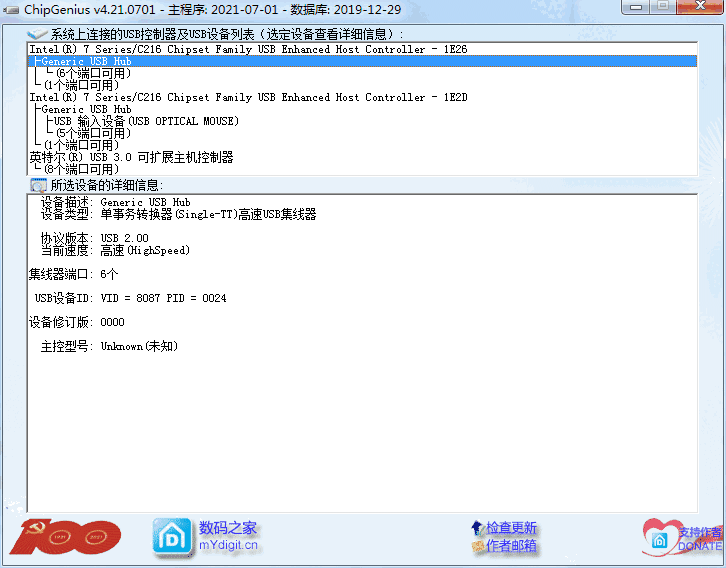 ChipGenius官方最新版
