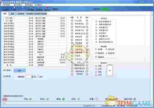BYD电池管理软件v1.0.2