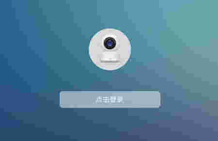 小白摄像头客户端v0.0.0.2