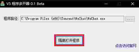 V5程序多开器旧版本
