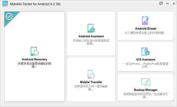 MobiKin Doctor for Android