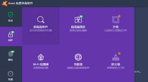 avast杀毒软件