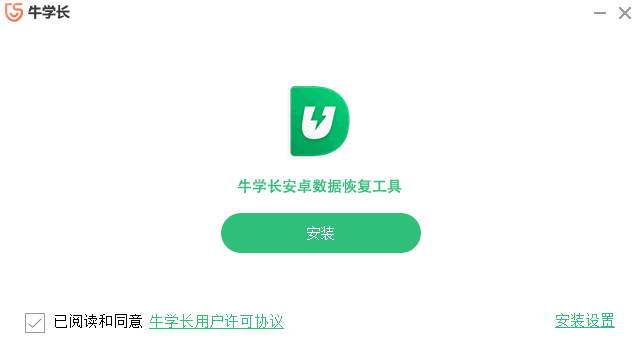 牛学长安卓数据恢复工具v6.7.3