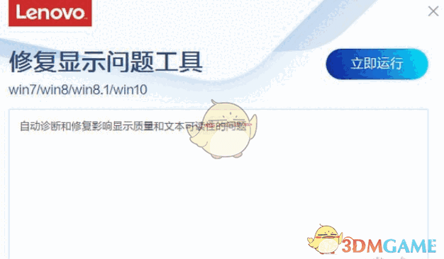 联想修复显示问题工具v1.39.1