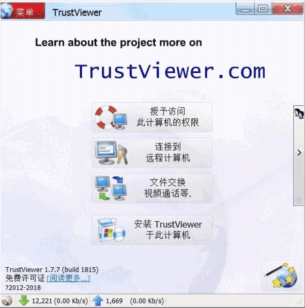 TrustViewer2.7.2