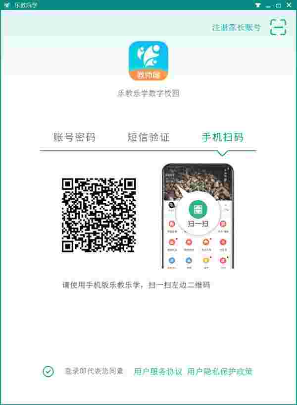 乐教乐学教师端PC版