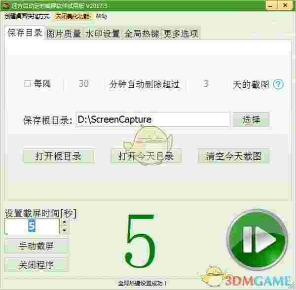 远方自动定时截屏软件官方版v3.6