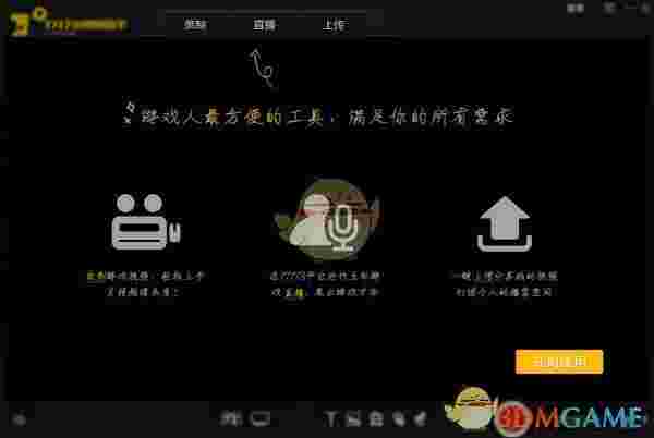 17173视频助手 1.5.1