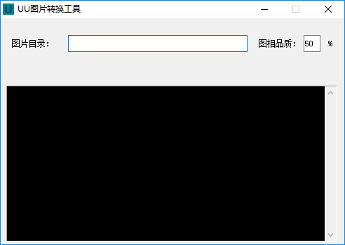 UU图片转换工具v1.0