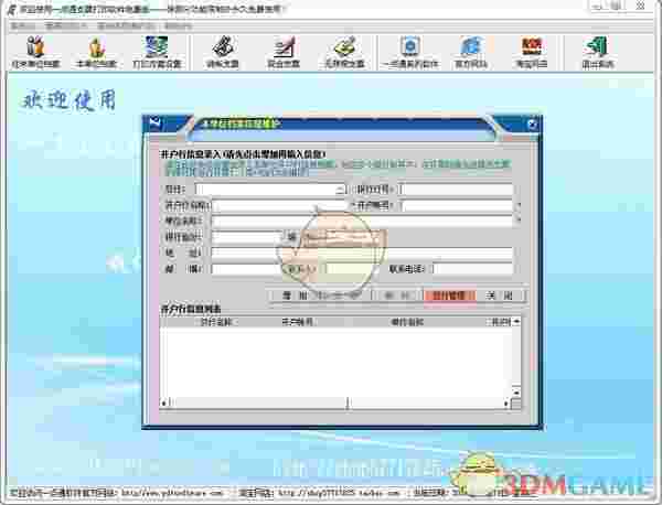 一点通支票打印软件v6.67