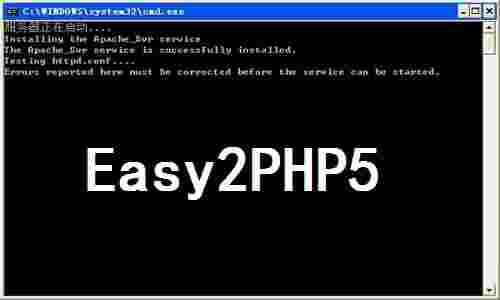 《Easy2PHP5》最新版
