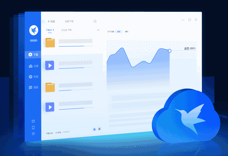 迅雷快传电脑版2.1.0.93