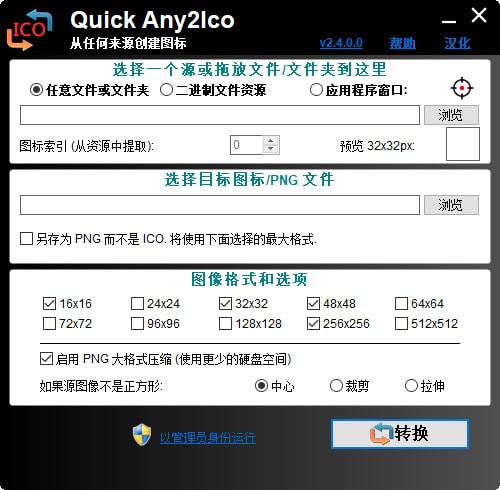 Quick Any2Ico最新版