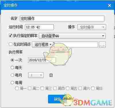 《定时开机大师》官方版