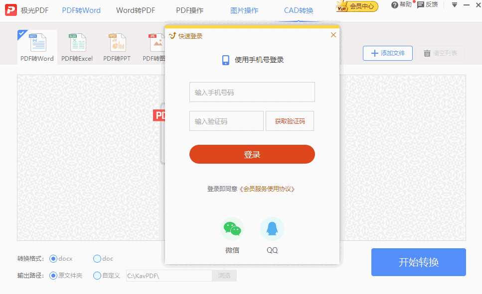 极光PDF转换器2023.2.15.644