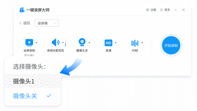 一键录屏大师1.7.9