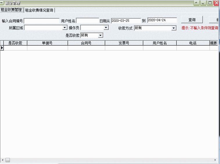 《通用写字楼出租管理软件》最新版