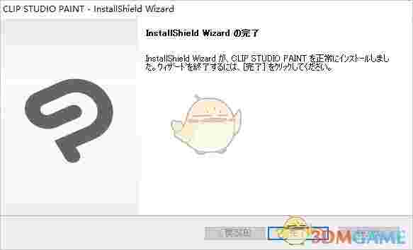 Clip Studio Paint旧版本